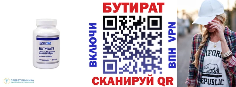 БУТИРАТ бутандиол  Вичуга 