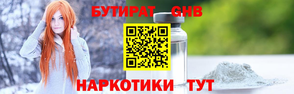 Бутират 99%  Вичуга 