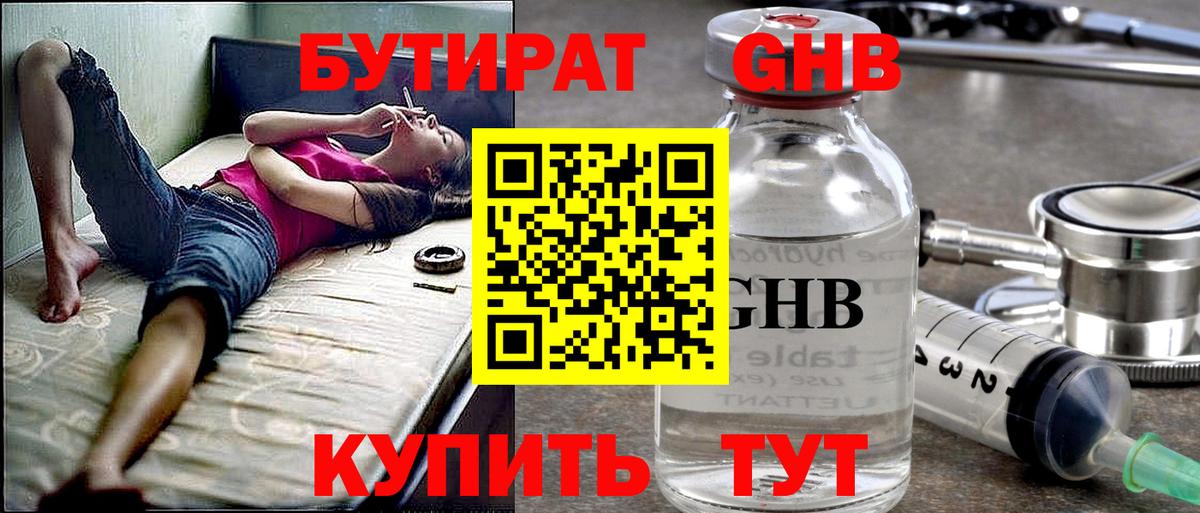 БУТИРАТ  Вход с VPN  Вичуга  Бутират вода 
