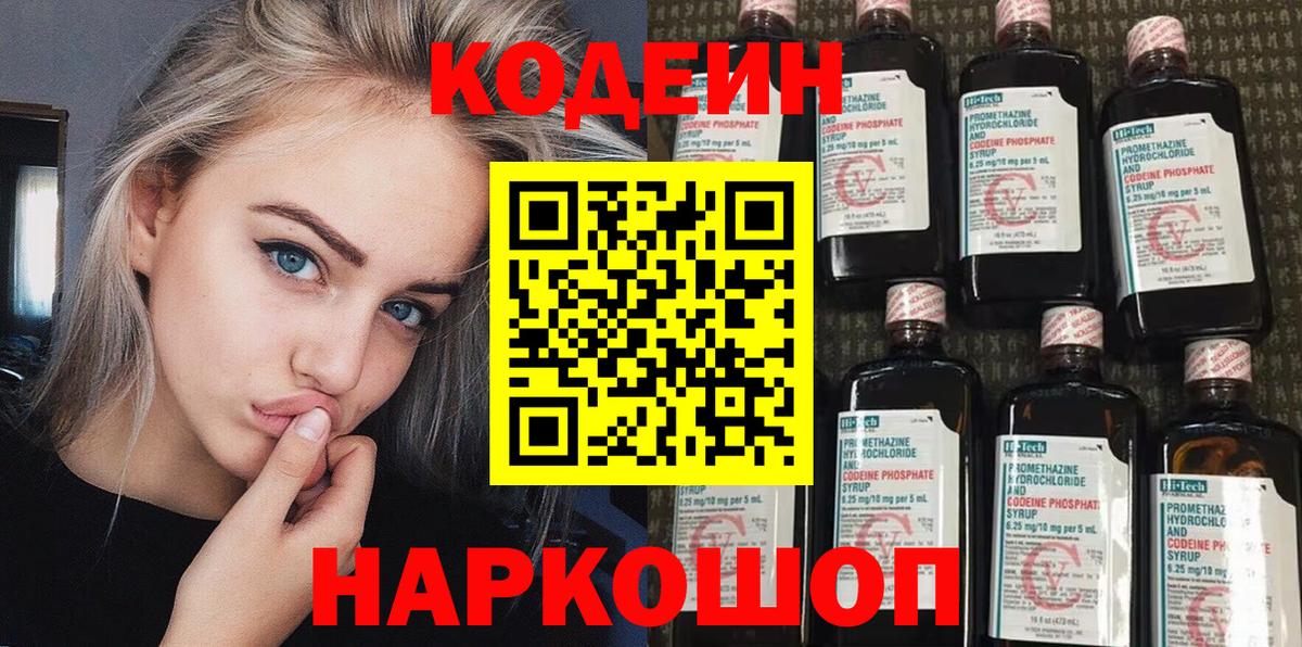 Codein Purple Drank  Вход с VPN  Codein напиток Lean (лин)  Вичуга 