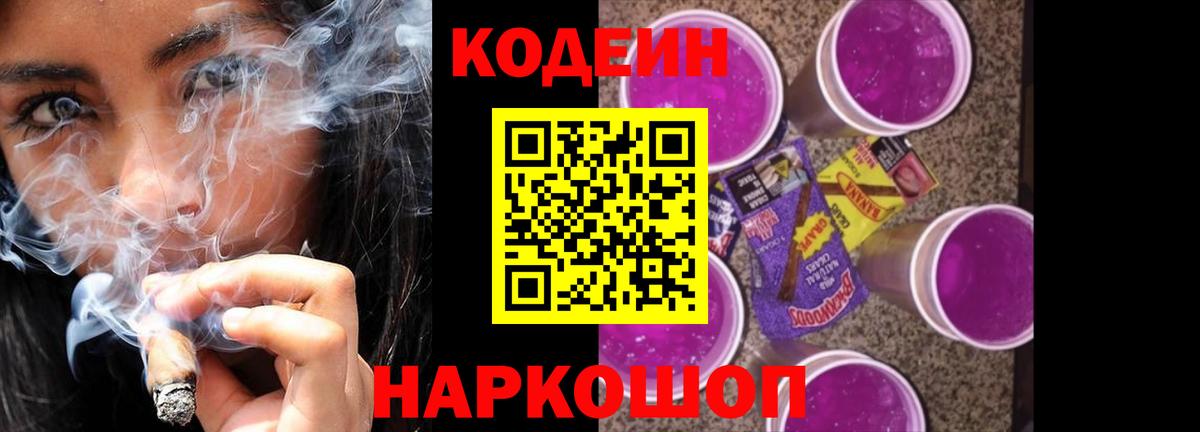 Кодеиновый сироп Lean напиток Lean (лин) Вичуга