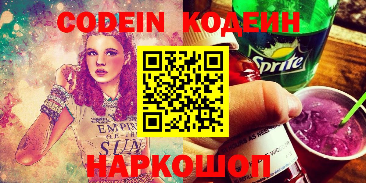Codein напиток Lean (лин)  Вичуга  Codein напиток Lean (лин) 