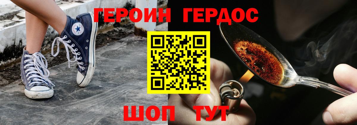 ГЕРОИН VHQ Вичуга