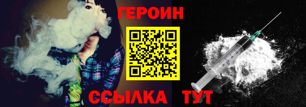 Героин хмурый  Вход с VPN  Героин  Вичуга 