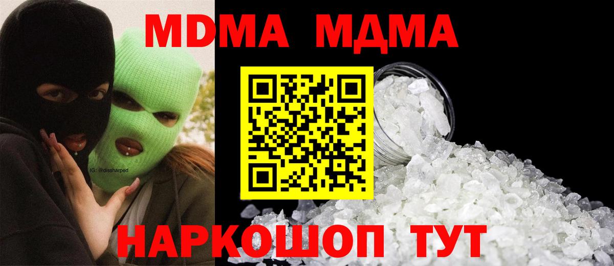 MDMA кристаллы Вичуга