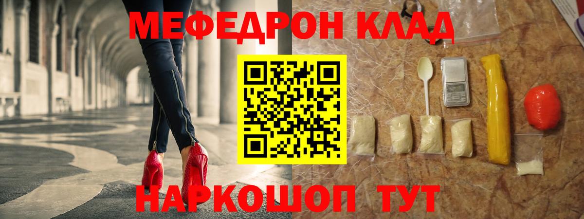 Меф мяу мяу кристаллы Вичуга