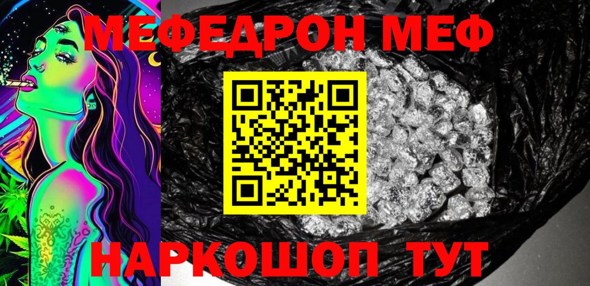 МЯУ-МЯУ  МЯУ-МЯУ  Меф мука  Вичуга  Вход с VPN  Мефедрон мука 
