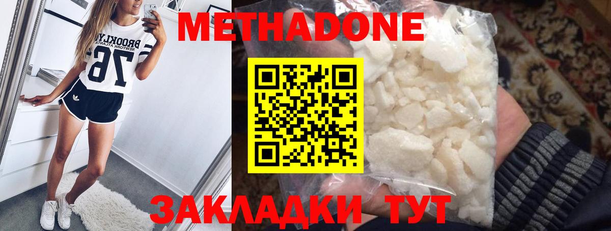 МЕТАДОН VHQ  Метадон белоснежный  дарк нет наркотические препараты  Вичуга 