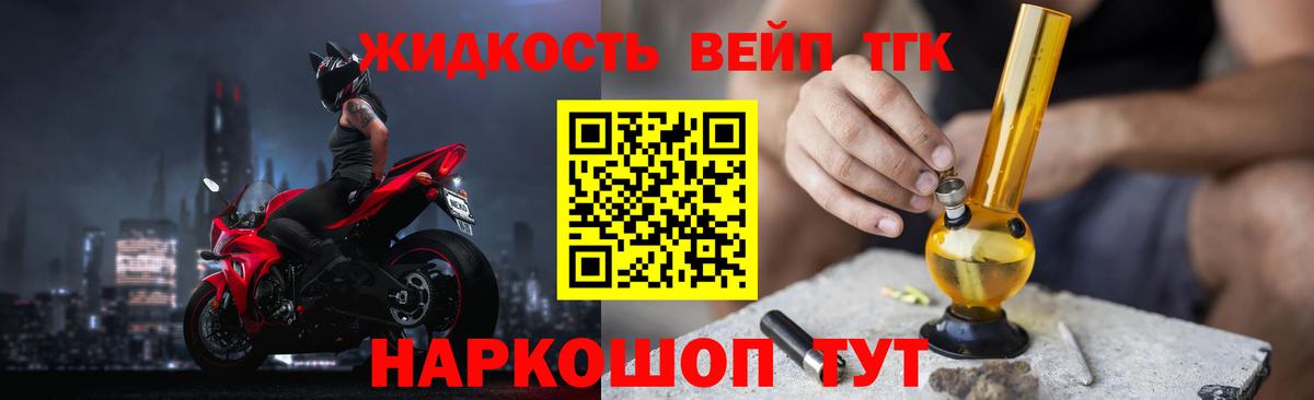 ТГК вейп  Вход с VPN  даркнет сайт  ТГК концентрат  Вичуга 
